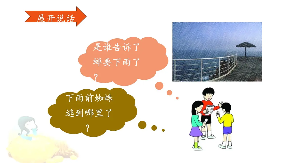 统编版小学语文二下 课文5第六单元《写话》课件第6页