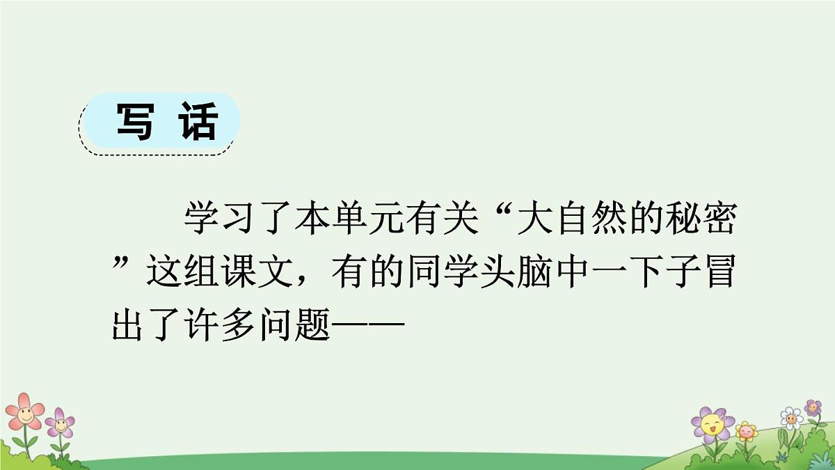 统编版小学语文二下 课文5《语文园地六》课件（第二课时）第2页