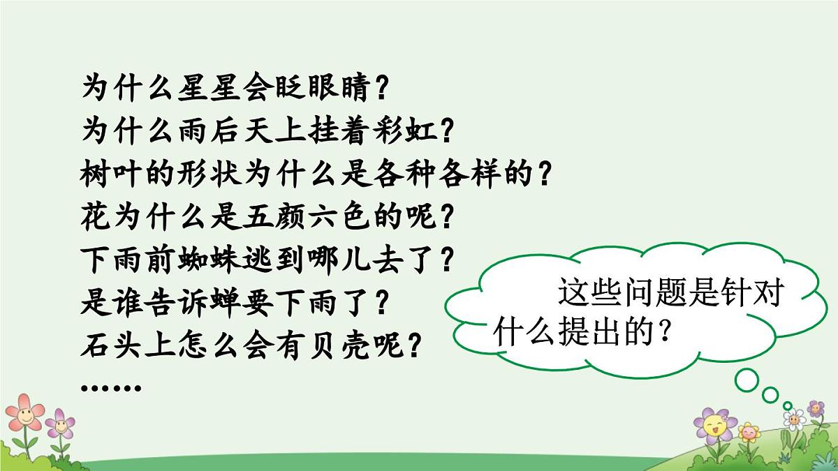 统编版小学语文二下 课文5《语文园地六》课件（第二课时）第4页