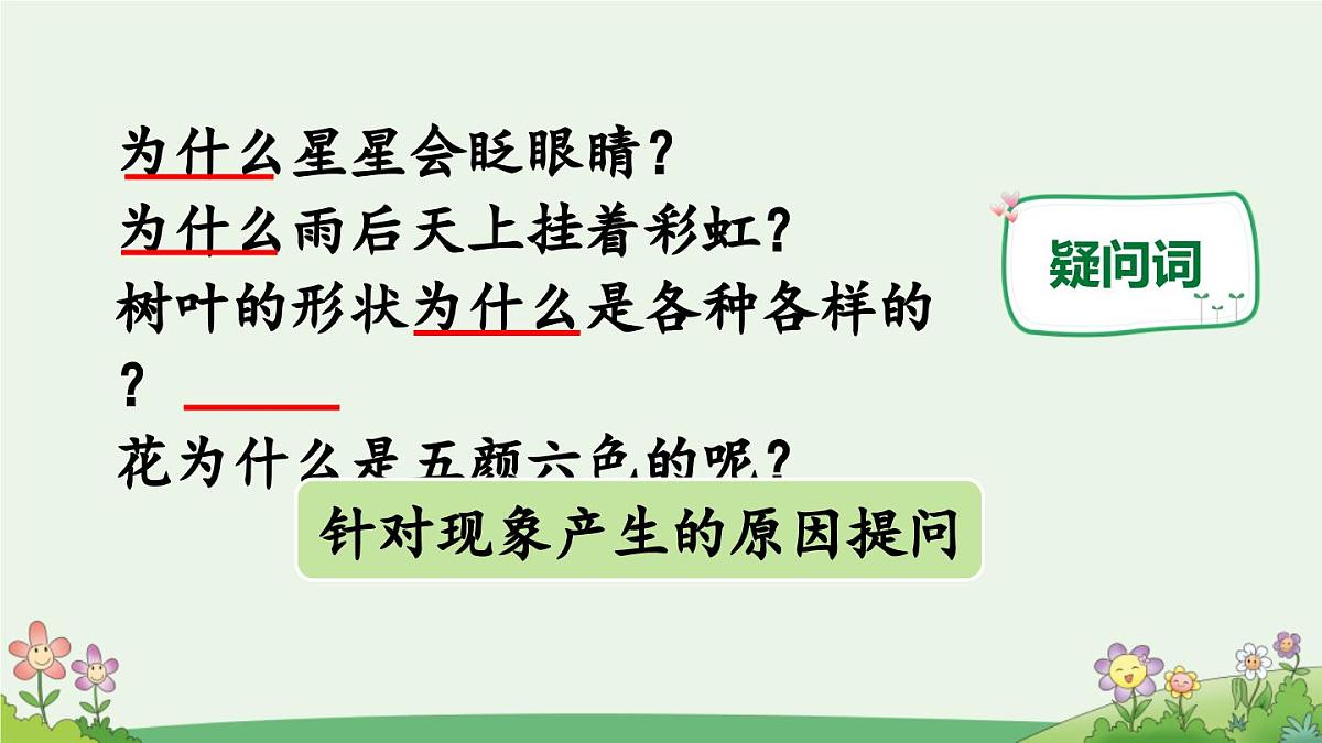 统编版小学语文二下 课文5《语文园地六》课件（第二课时）第5页