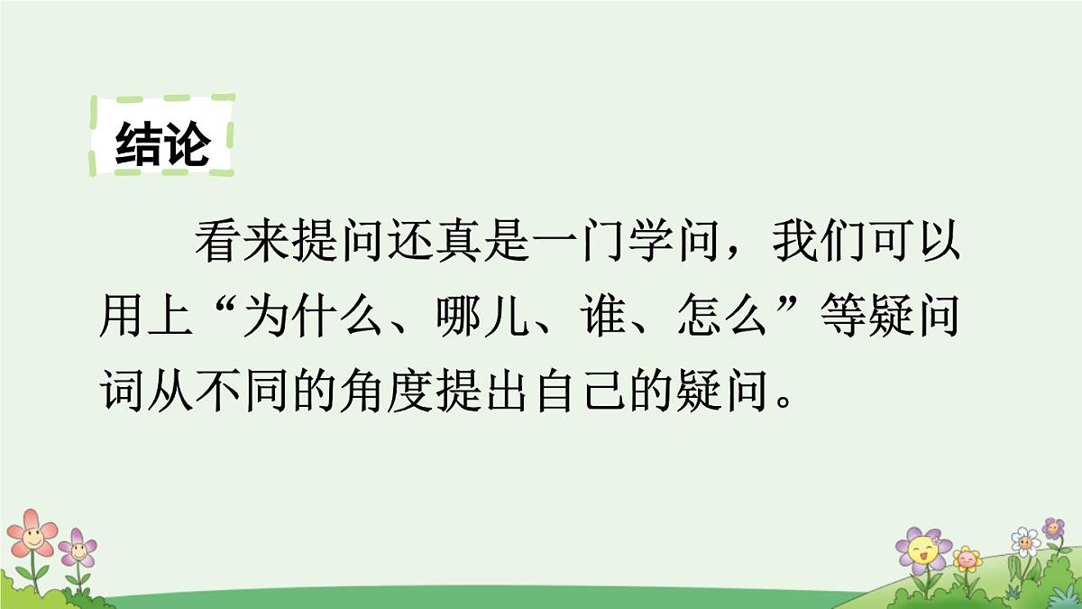 统编版小学语文二下 课文5《语文园地六》课件（第二课时）第7页