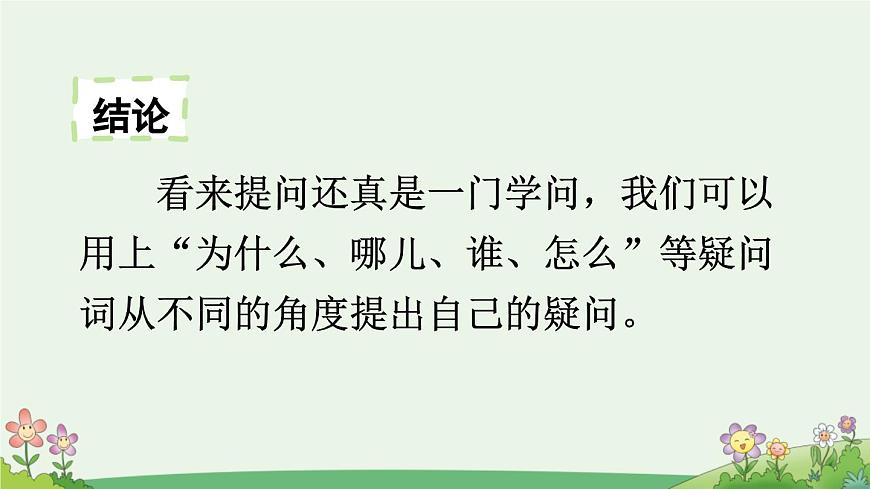 统编版小学语文二下 课文5《语文园地六》课件（第二课时）第7页