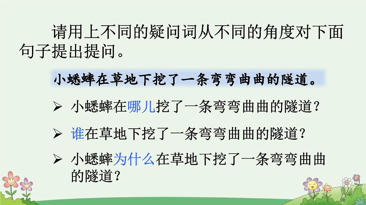 统编版小学语文二下 课文5《语文园地六》课件（第二课时）第8页