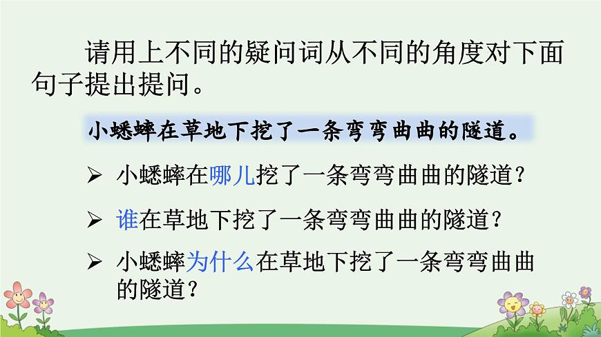 统编版小学语文二下 课文5《语文园地六》课件（第二课时）第8页