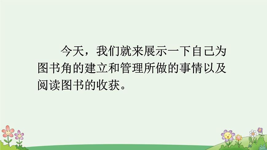 统编版小学语文二下 课文5《语文园地六》课件（第三课时）第4页