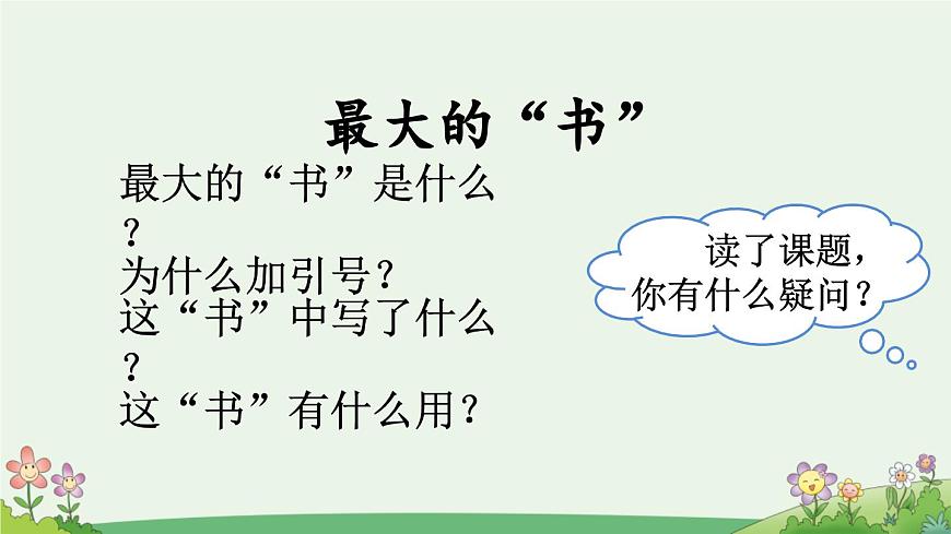 统编版小学语文二下 课文5《语文园地六》课件（第三课时）第8页
