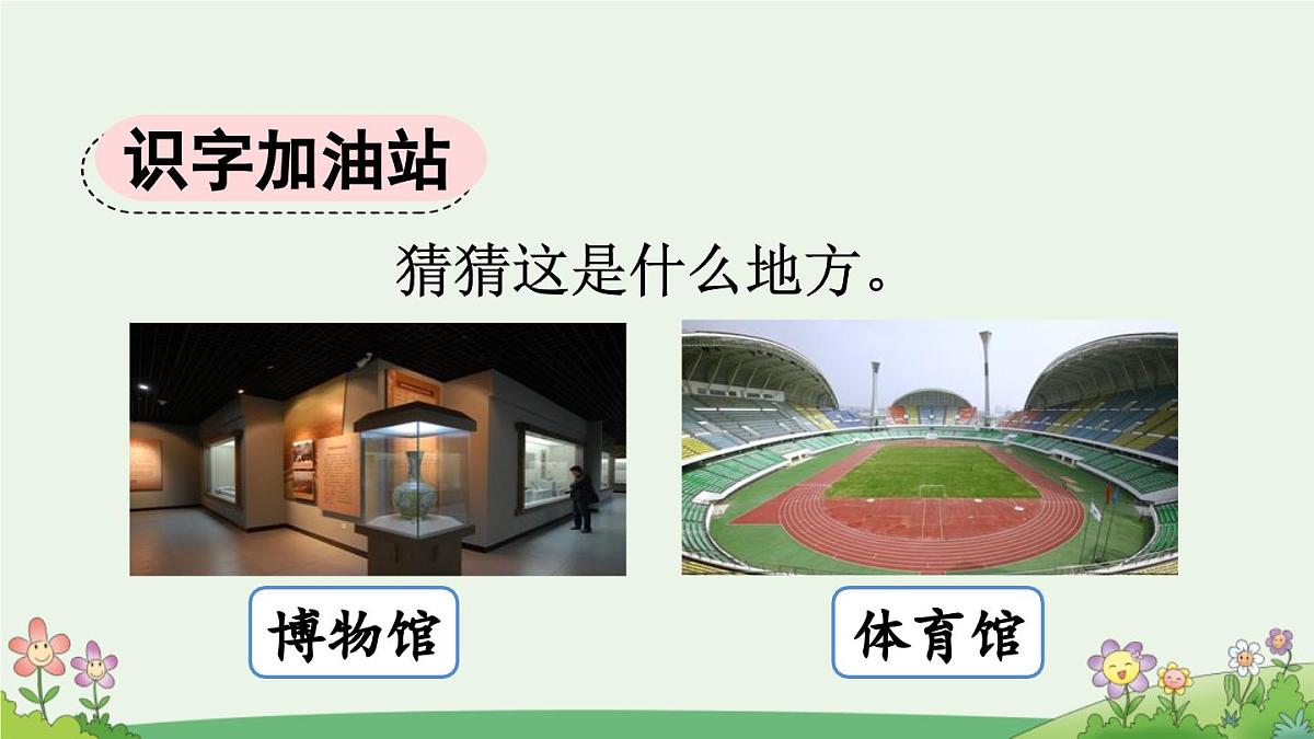 统编版小学语文二下 课文5《语文园地六》课件（第一课时）第2页