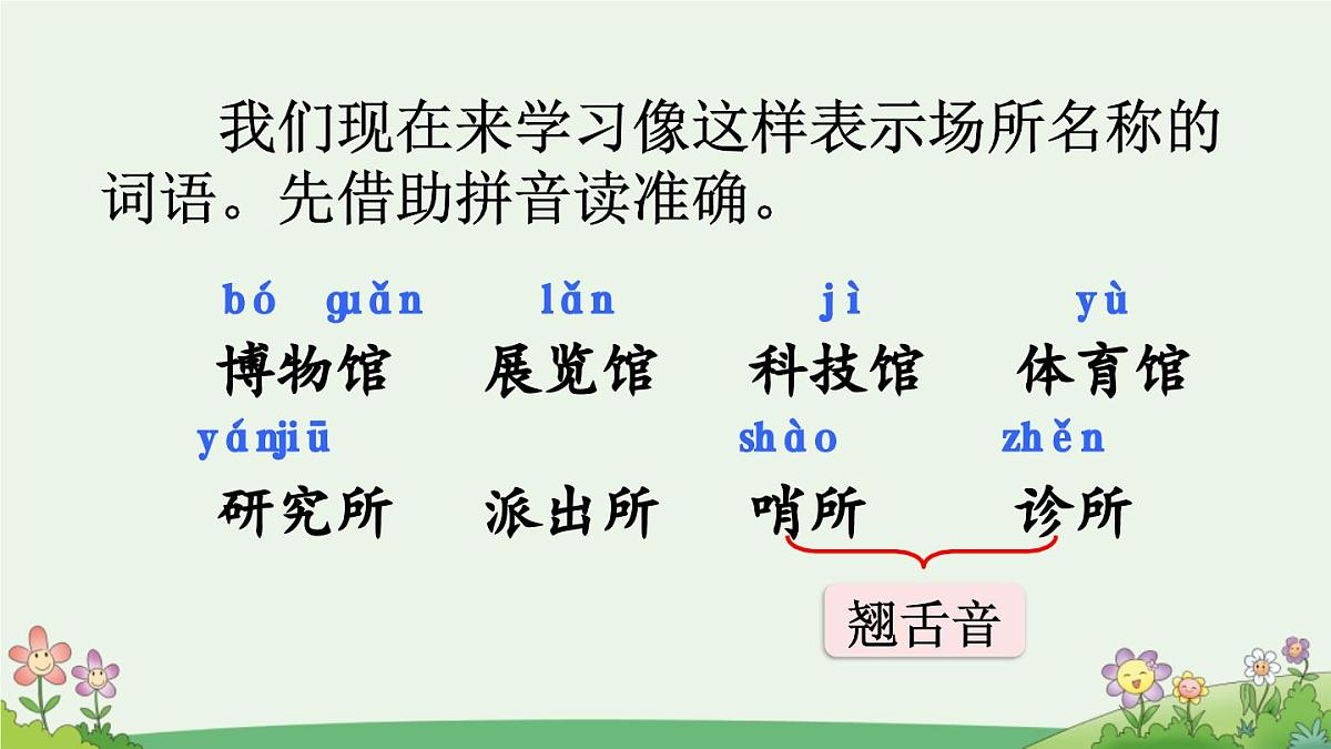 统编版小学语文二下 课文5《语文园地六》课件（第一课时）第3页