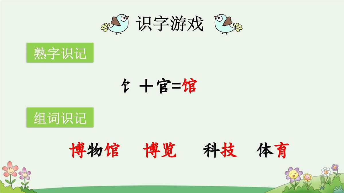 统编版小学语文二下 课文5《语文园地六》课件（第一课时）第5页