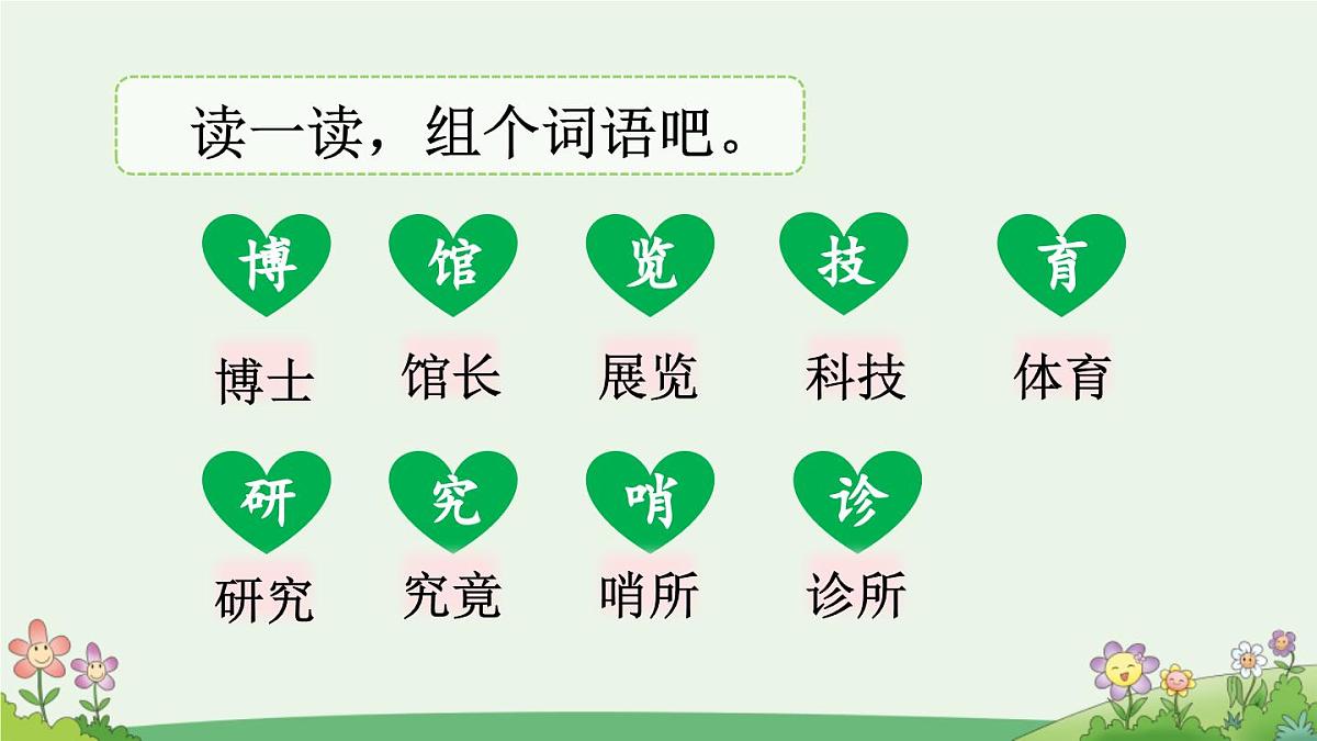 统编版小学语文二下 课文5《语文园地六》课件（第一课时）第6页