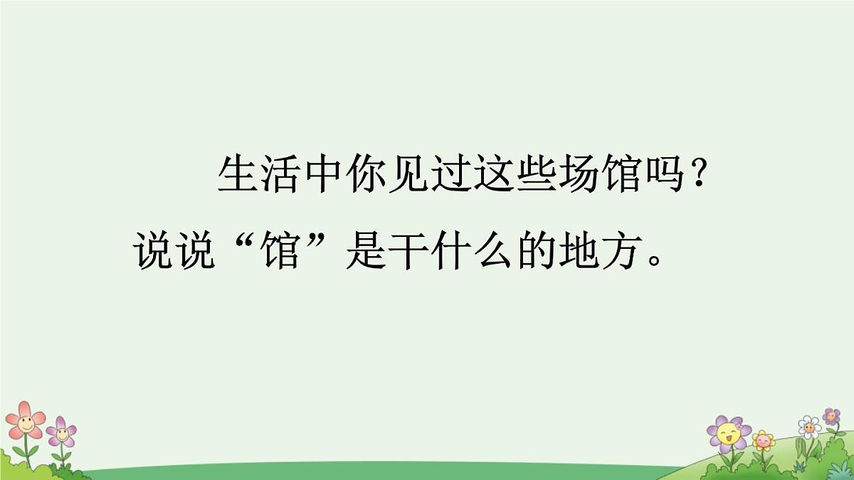 统编版小学语文二下 课文5《语文园地六》课件（第一课时）第7页