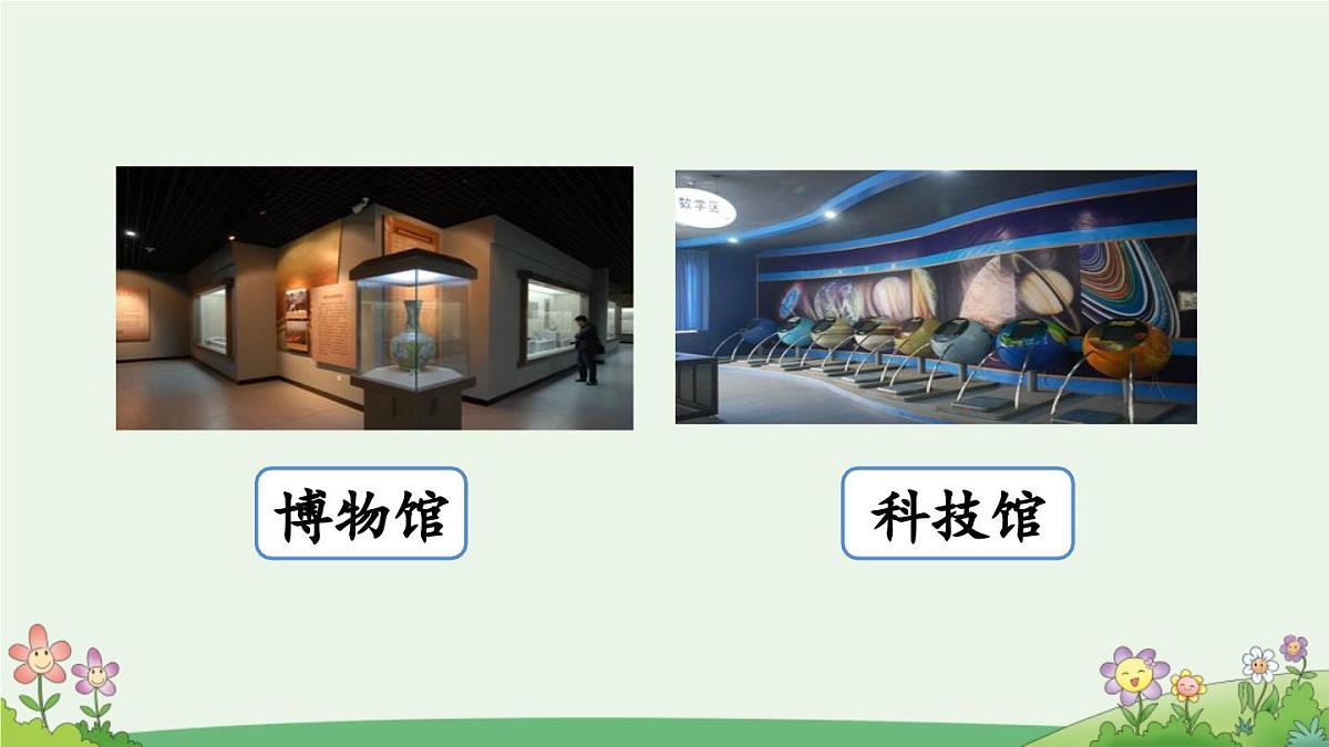 统编版小学语文二下 课文5《语文园地六》课件（第一课时）第8页