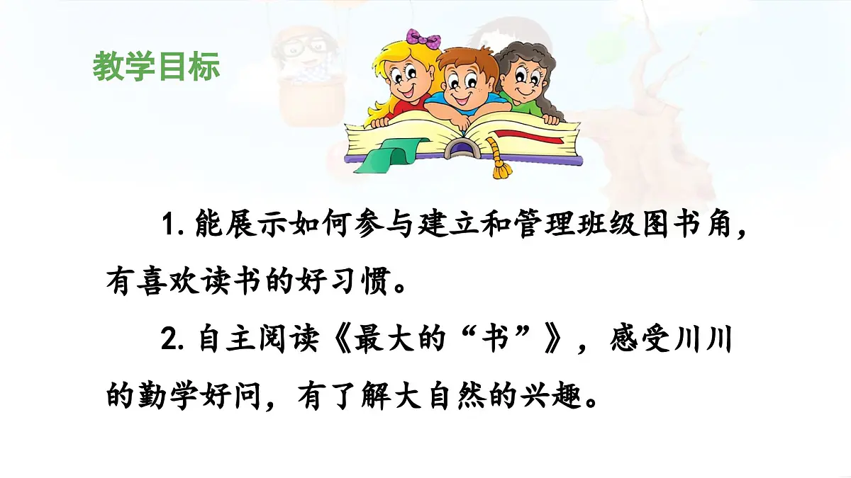 统编版小学语文二下 课文5《语文园地六》 课件（第三课时）第2页