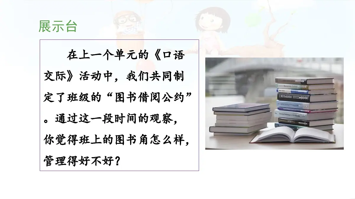 统编版小学语文二下 课文5《语文园地六》 课件（第三课时）第3页