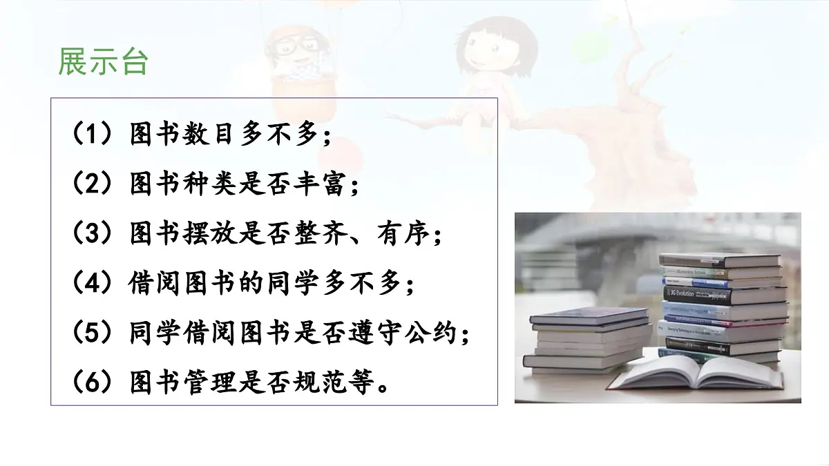 统编版小学语文二下 课文5《语文园地六》 课件（第三课时）第4页