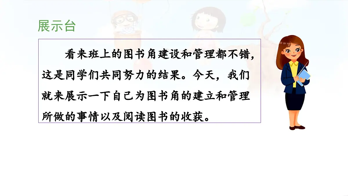 统编版小学语文二下 课文5《语文园地六》 课件（第三课时）第5页