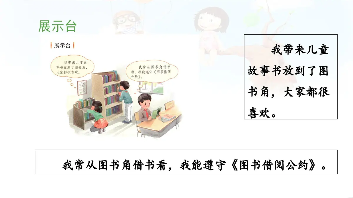 统编版小学语文二下 课文5《语文园地六》 课件（第三课时）第6页
