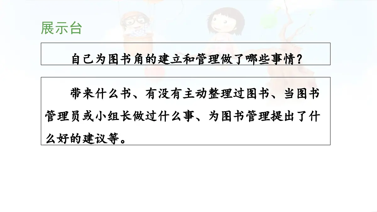 统编版小学语文二下 课文5《语文园地六》 课件（第三课时）第7页