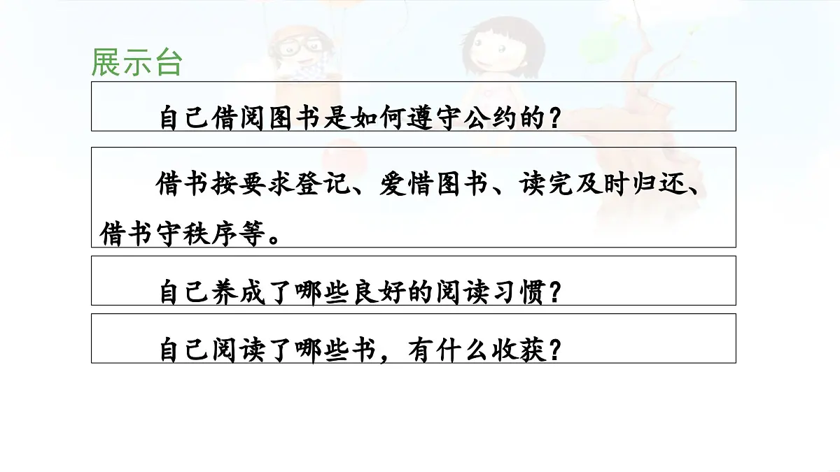 统编版小学语文二下 课文5《语文园地六》 课件（第三课时）第8页