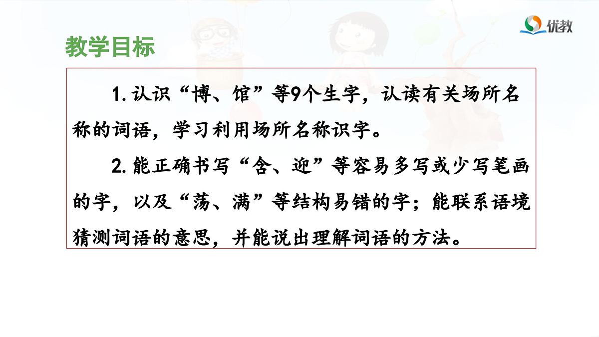 统编版小学语文二下 课文5《语文园地六》 课件（第一课时）第2页