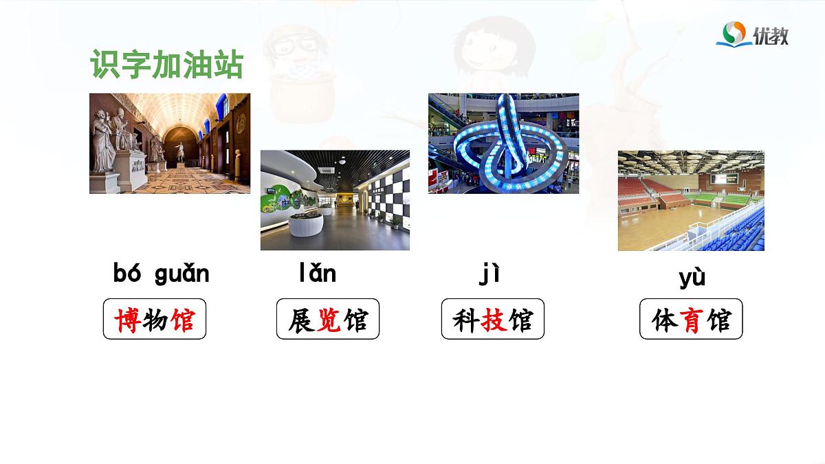 统编版小学语文二下 课文5《语文园地六》 课件（第一课时）第3页