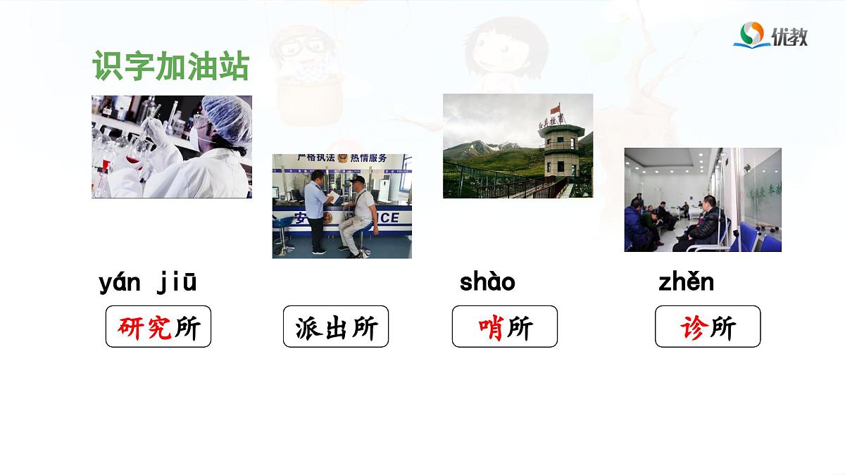 统编版小学语文二下 课文5《语文园地六》 课件（第一课时）第4页