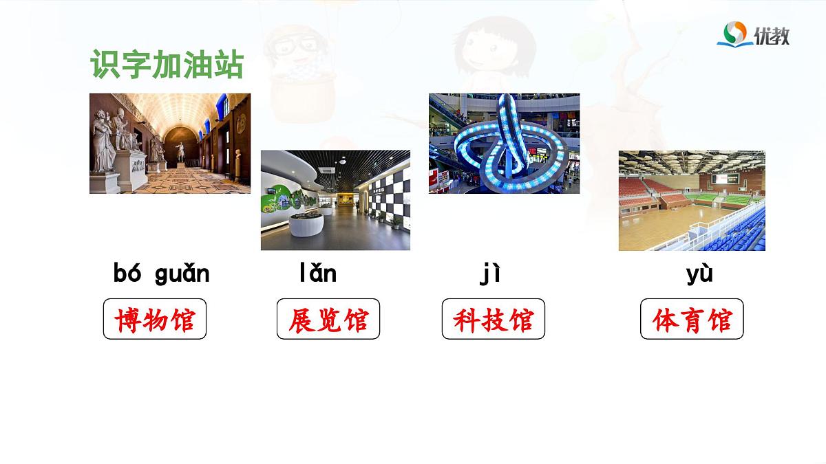 统编版小学语文二下 课文5《语文园地六》 课件（第一课时）第6页