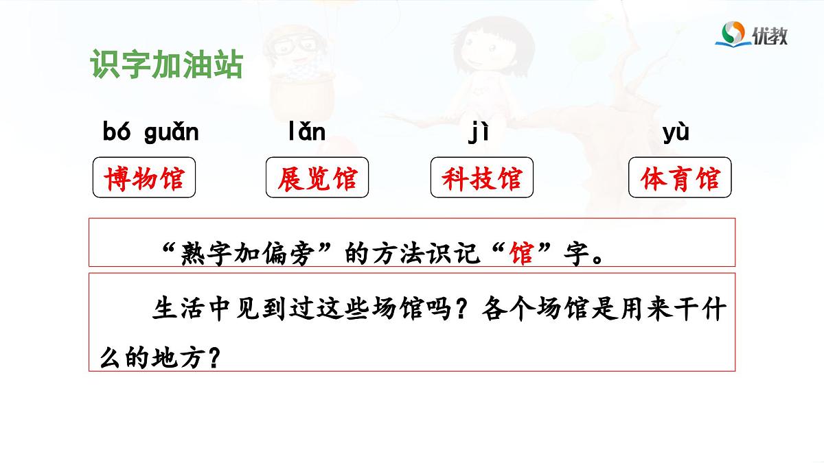 统编版小学语文二下 课文5《语文园地六》 课件（第一课时）第7页