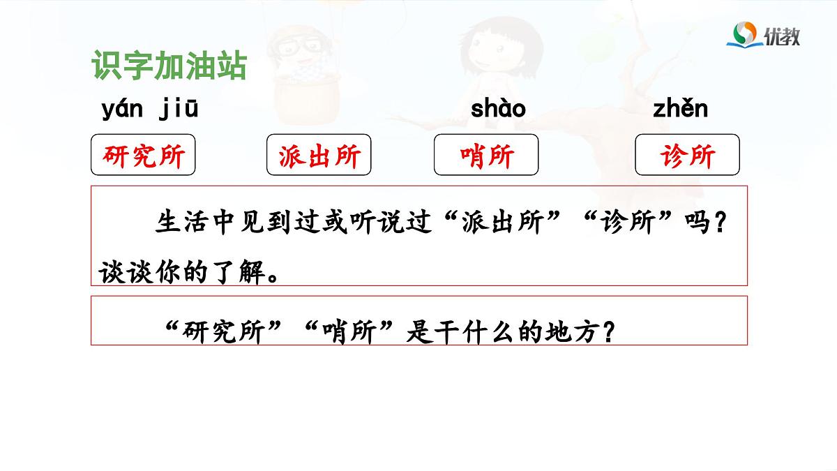 统编版小学语文二下 课文5《语文园地六》 课件（第一课时）第8页