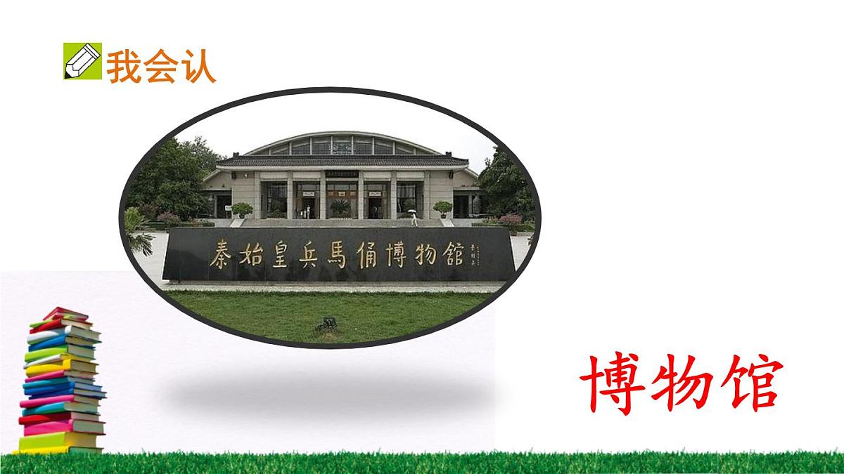 统编版小学语文二下 课文5《语文园地六》课件第7页