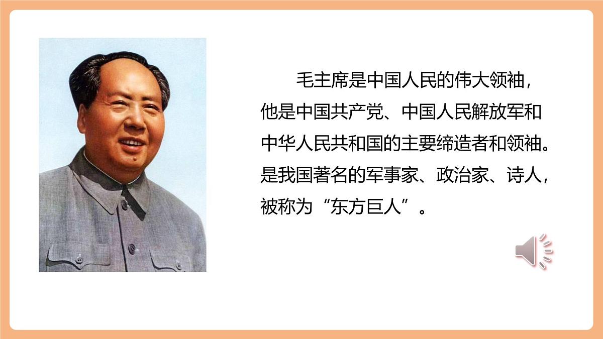 课文2《吃水不忘挖井人》（教学课件）第3页