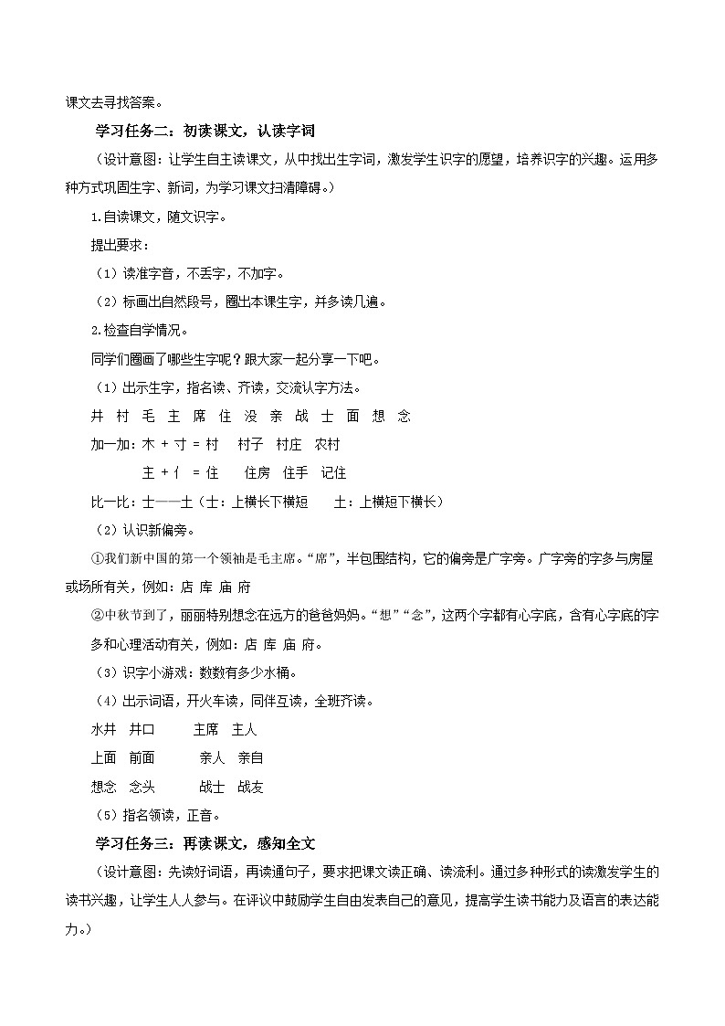 课文2《吃水不忘挖井人》（教学设计）第2页