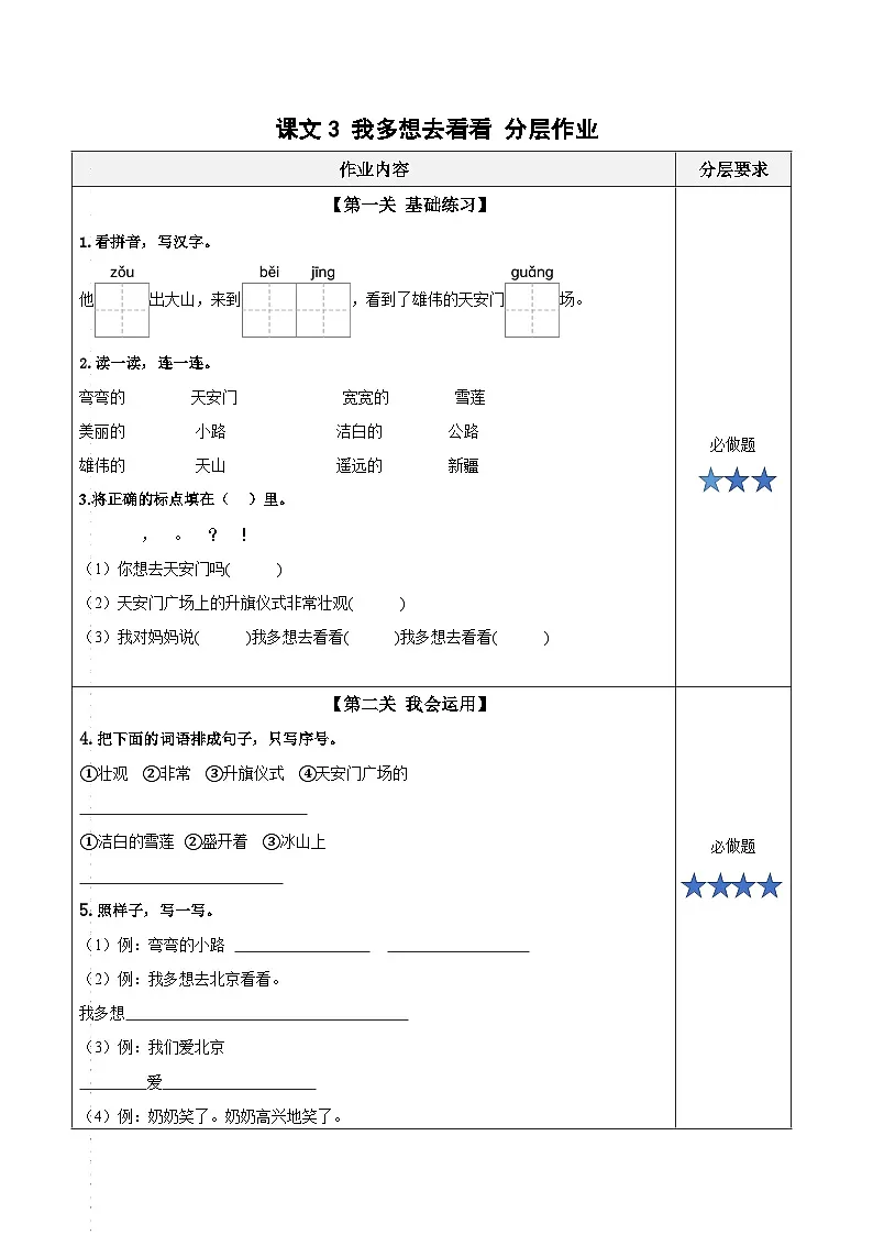 课文3《我多想去看看》（分层作业）第1页