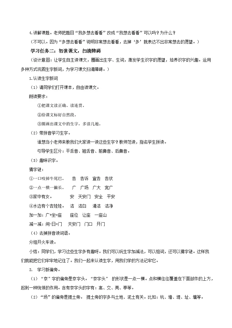 课文3《我多想去看看》（教学设计）第2页