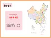 【新教材核心素養(yǎng)】部編版語(yǔ)文一下課文3《我多想去看看》（教學(xué)課件+教學(xué)設(shè)計(jì)+分層作業(yè)+學(xué)習(xí)任務(wù)單）
