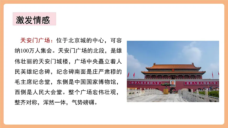 课文3《我多想去看看》（教学课件）第4页