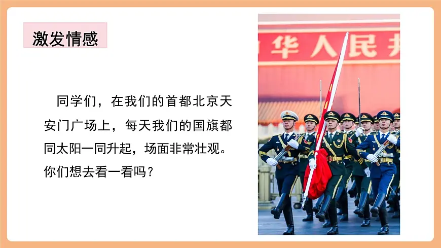 课文3《我多想去看看》（教学课件）第5页