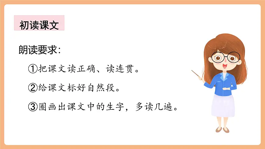 课文3《我多想去看看》（教学课件）第8页