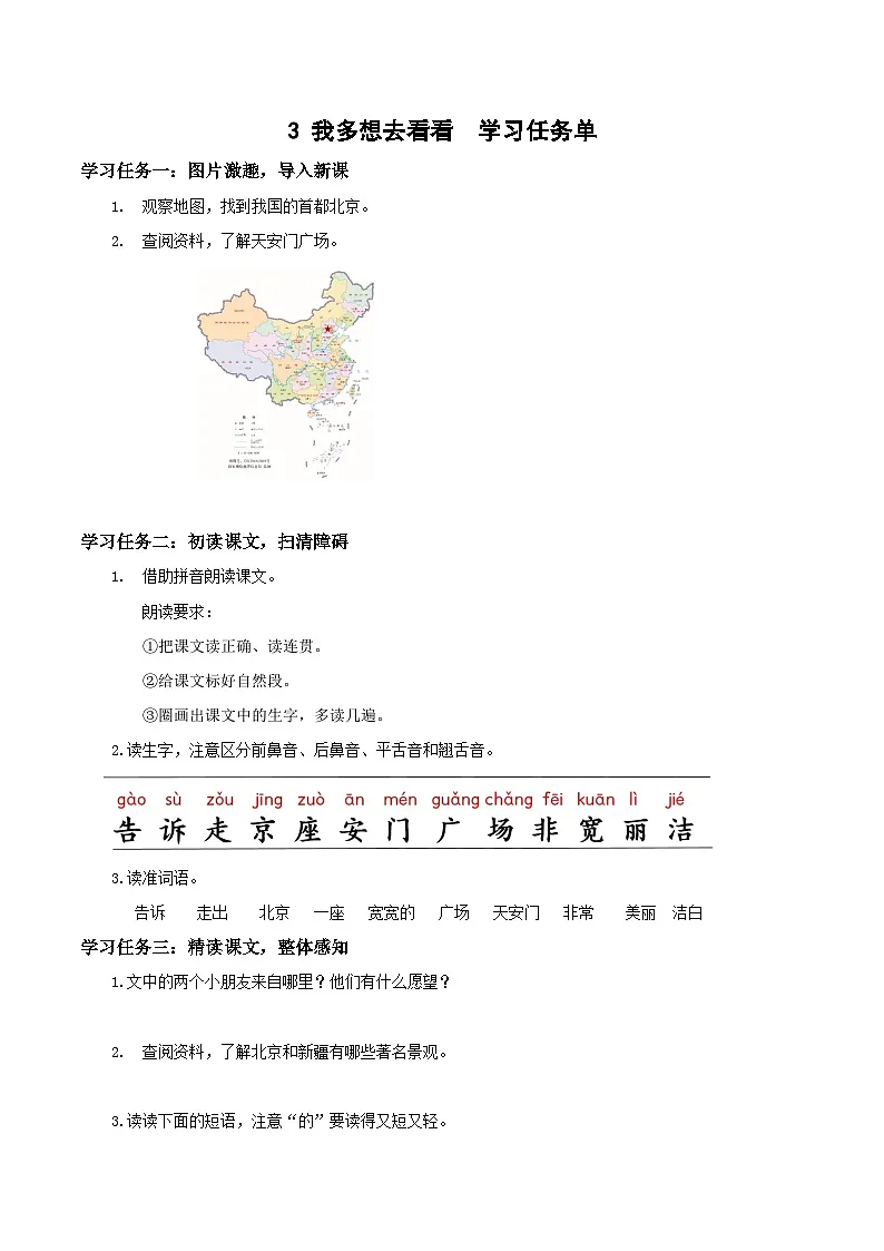 课文3《我多想去看看》（学习任务单）第1页