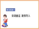 【新教材核心素養(yǎng)】部編版語(yǔ)文一下快樂(lè)讀書(shū)吧《讀讀童謠和兒歌》（教學(xué)課件+教學(xué)設(shè)計(jì)+學(xué)習(xí)任務(wù)單）