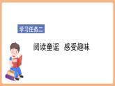 【新教材核心素養(yǎng)】部編版語(yǔ)文一下快樂(lè)讀書(shū)吧《讀讀童謠和兒歌》（教學(xué)課件+教學(xué)設(shè)計(jì)+學(xué)習(xí)任務(wù)單）