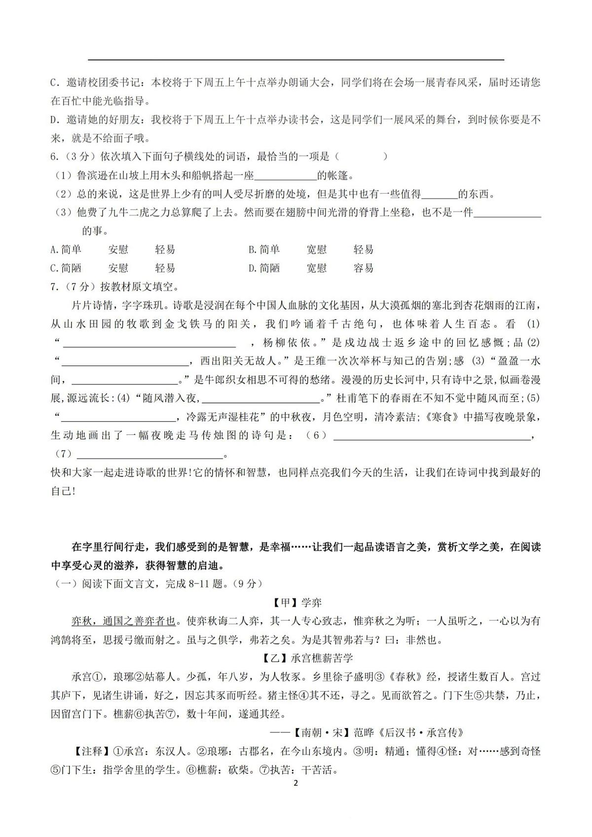 2025年哈尔滨市49中学六年级（下）语文4月月考试题及答案第2页