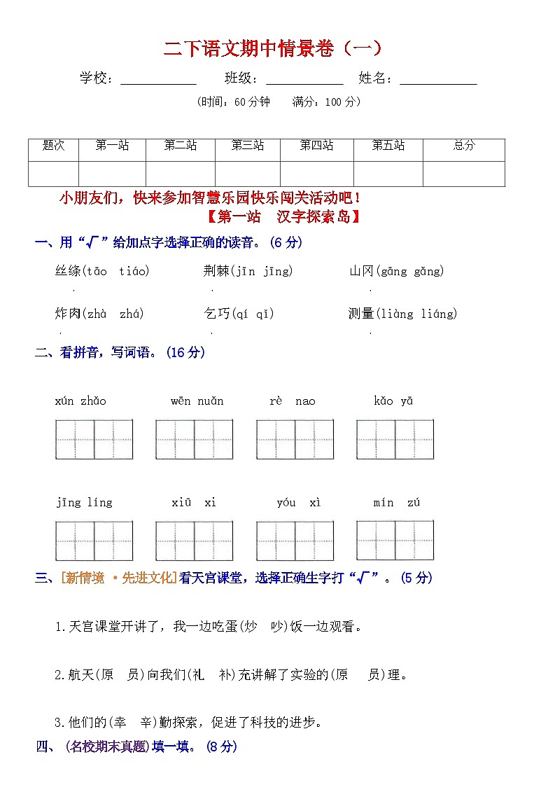 二下语文期中情景卷（一）+答案第1页
