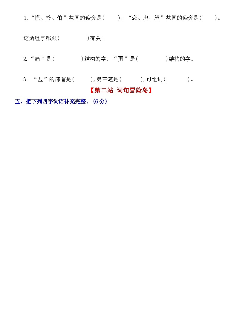 二下语文期中情景卷（一）+答案第2页