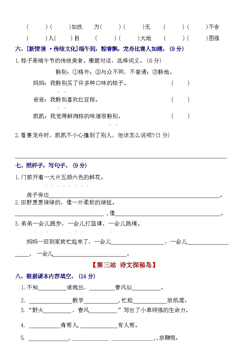 二下语文期中情景卷（一）+答案第3页