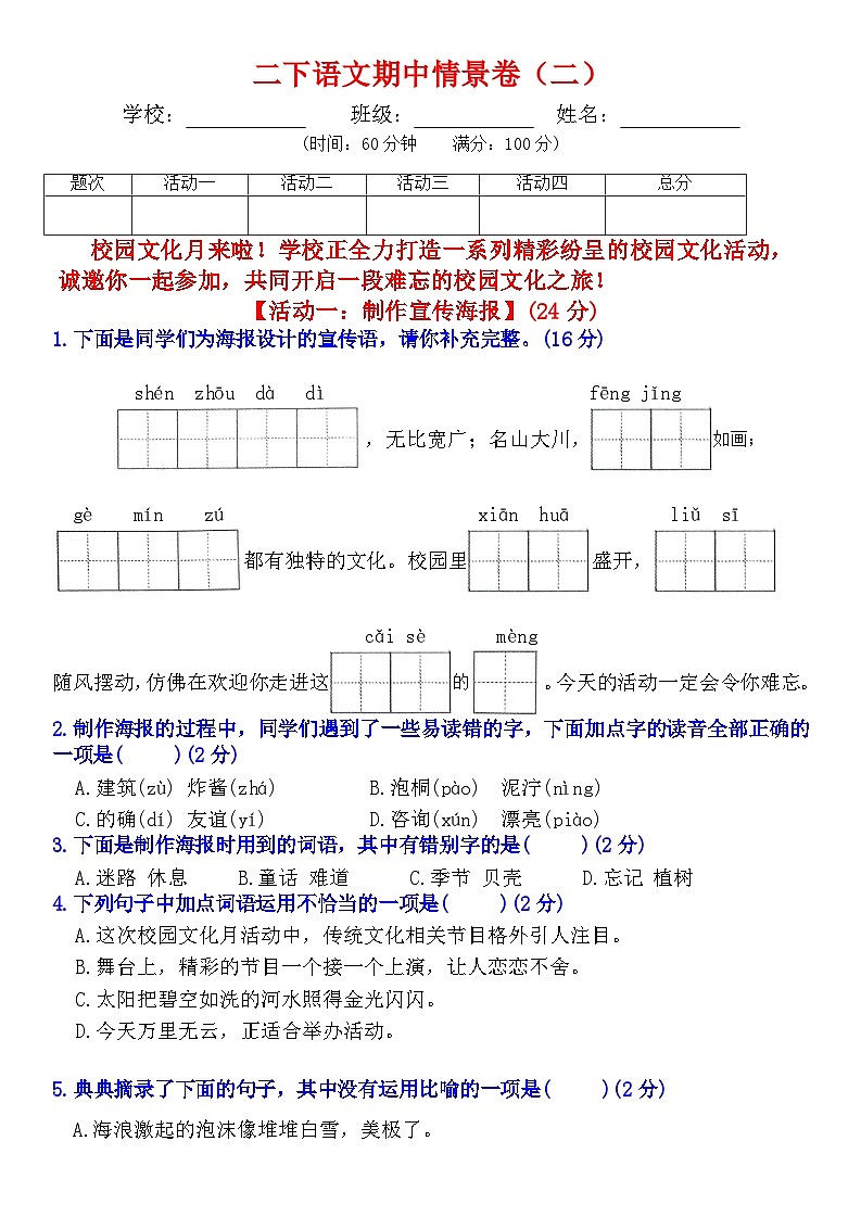 二下语文期中情景卷（二）+答案第1页