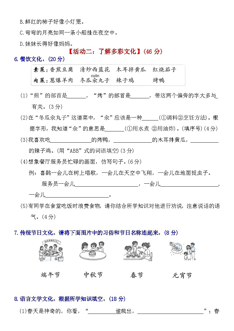 二下语文期中情景卷（二）+答案第2页