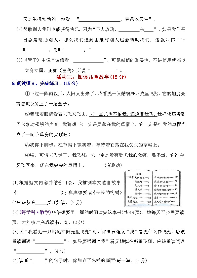 二下语文期中情景卷（二）+答案第3页