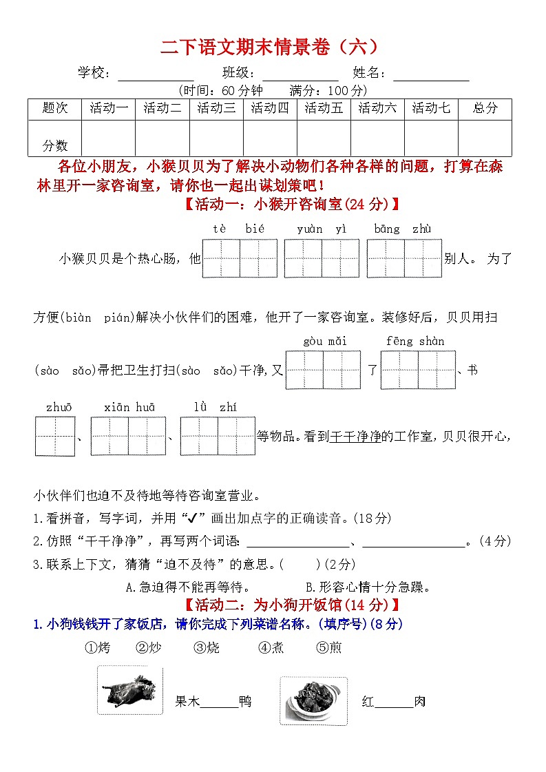 二下语文期末情景卷（六）+答案第1页
