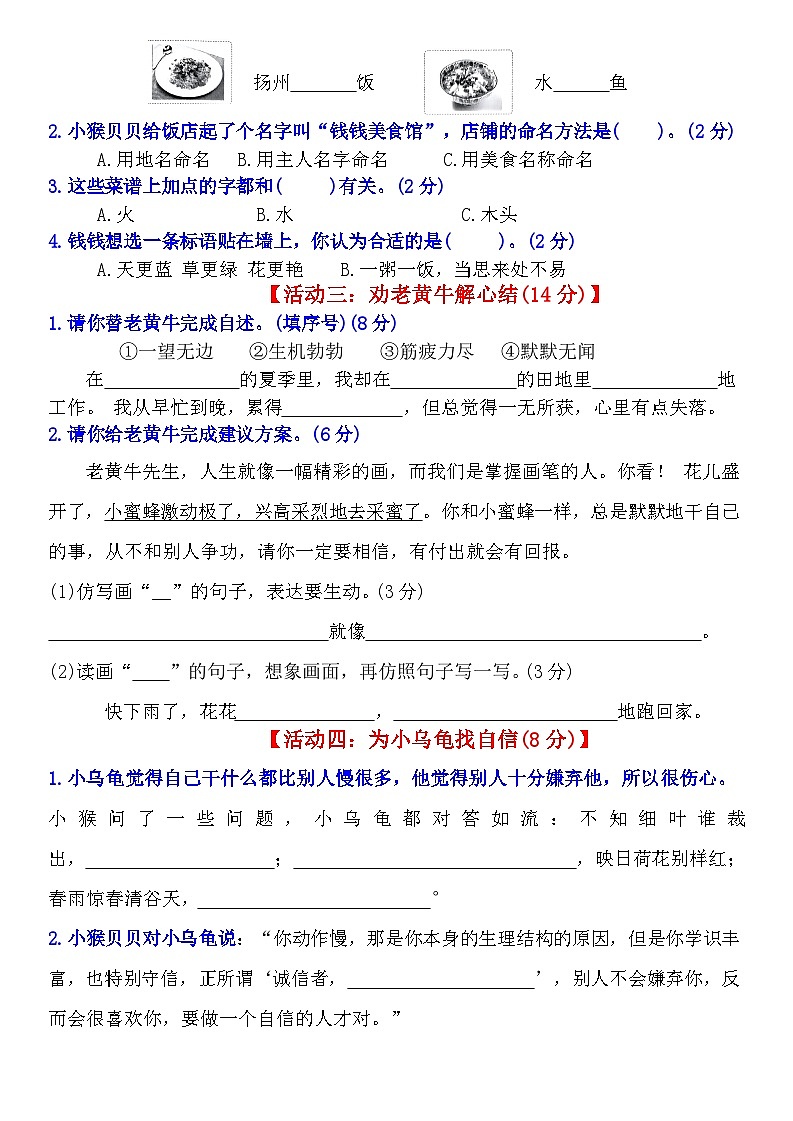 二下语文期末情景卷（六）+答案第2页